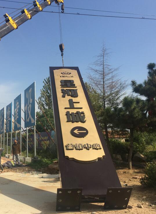 伊通售楼处精神堡垒